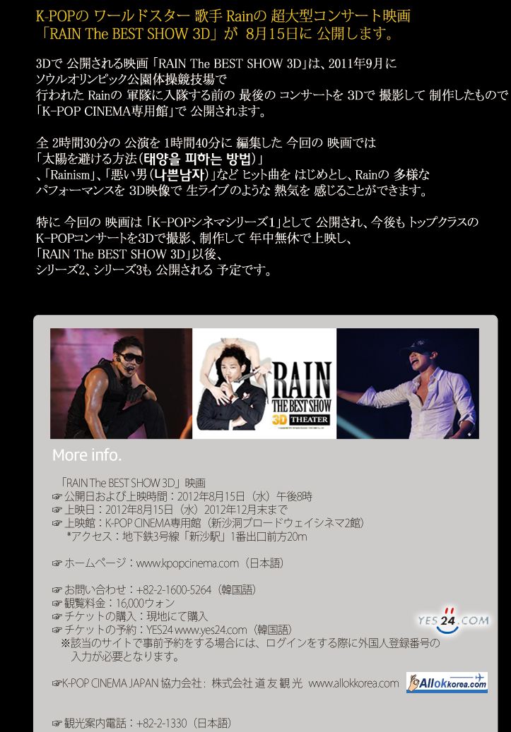 Rainワールドスターのピなどスター総出動　済州特別自治道_c0047605_7411536.jpg