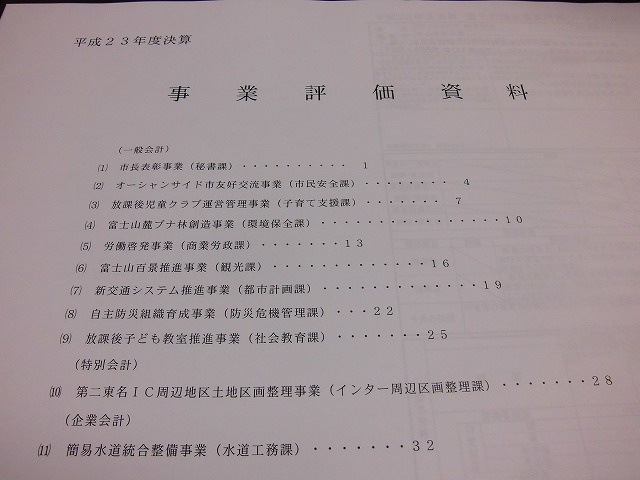 9月決算議会が近づいてきた!_f0141310_7184091.jpg