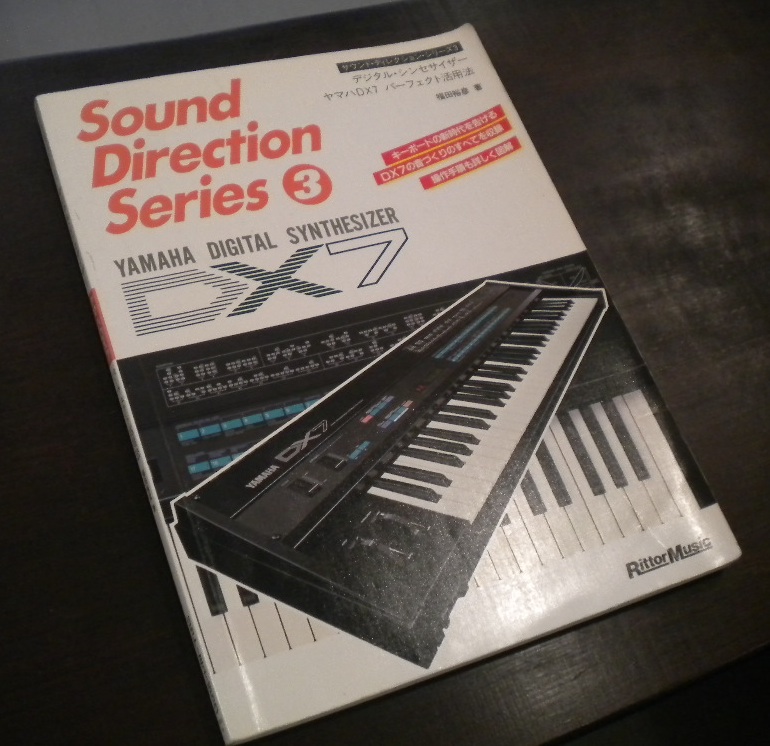 YAMAHA DX7試奏記 : 風流音色まねゑもん