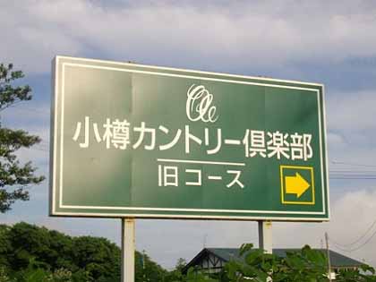小樽のヒカリ 死の商人 たんぽぽ日記_c0139575_5595754.jpg