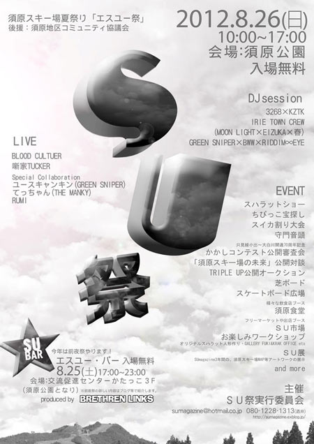 SU祭_d0112893_1912852.jpg