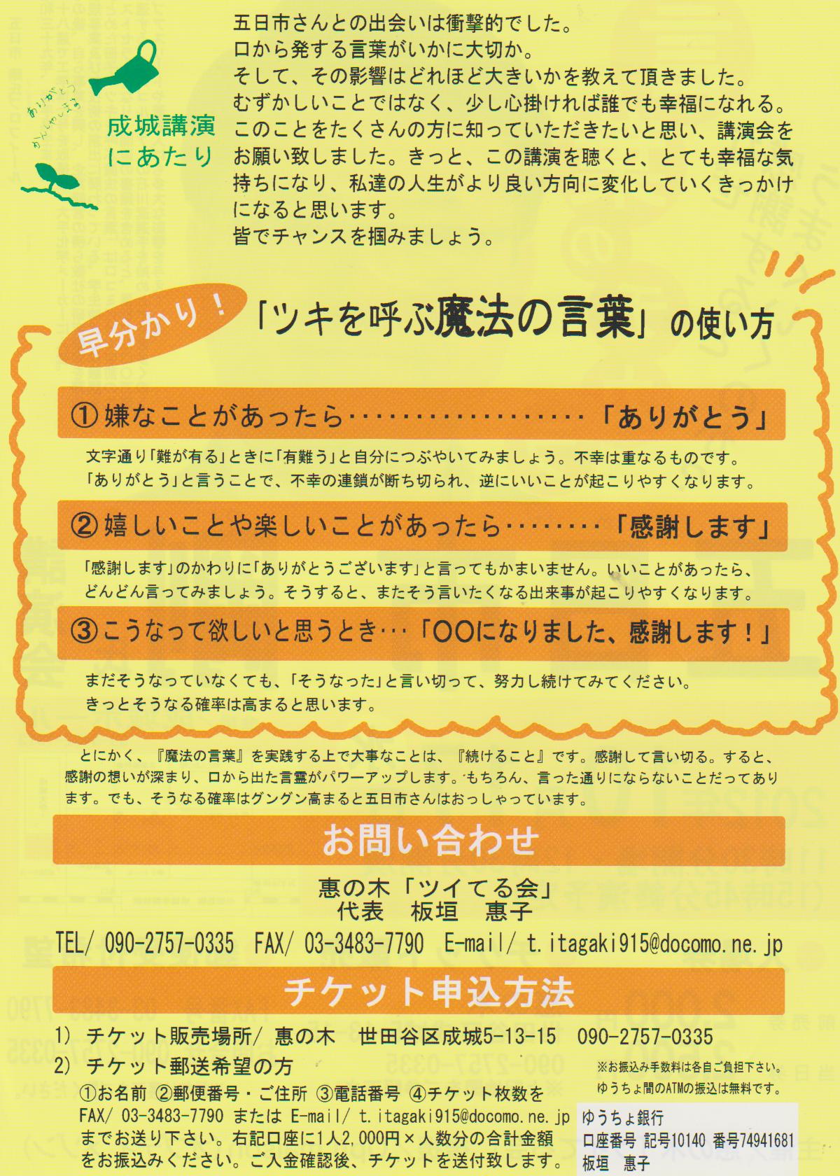 五日市剛氏 講演会　『 言葉のチカラ～なぜ感謝するとうまくいくのか？ 』_d0191211_165471.jpg