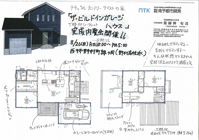 西予市野村町で完成内覧会開催します！_b0082242_1803015.jpg