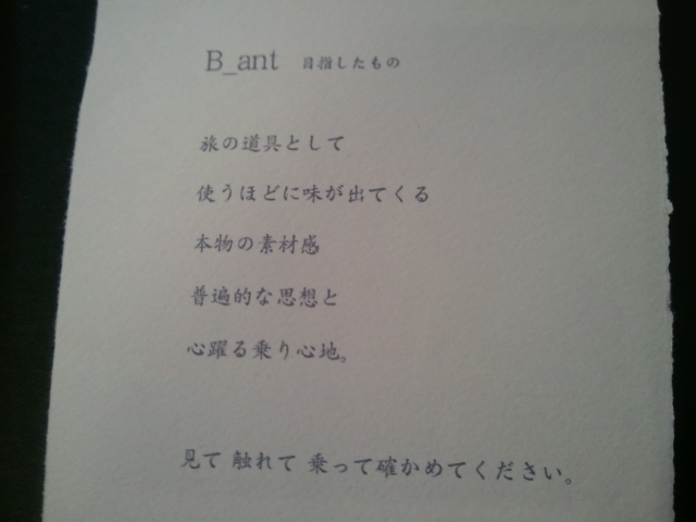 東京 BRUNO 専門店 ニュース B-ant _e0188759_1331184.jpg