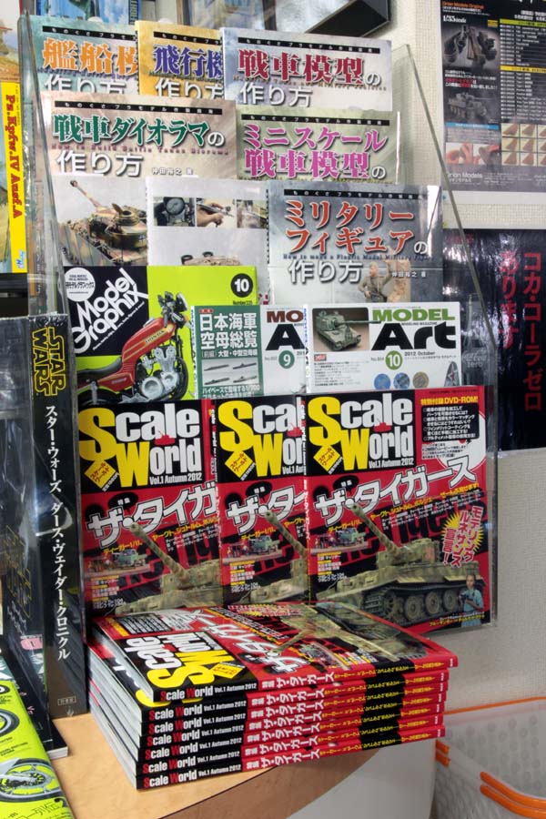 スケールワールド創刊!_f0145483_1636210.jpg