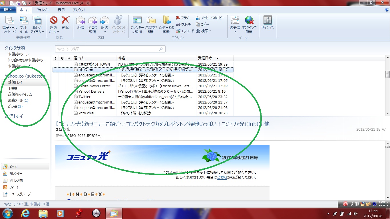 メールメッセージのエクスポート ブロ友パソコン相談室 メールメッセージのエクスポート ブロ友パソコン相談室