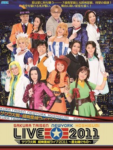 「サクラ大戦 紐育星組ライブ2012 ～誰かを忘れない世界で～」を有料生放送_e0025035_949144.jpg