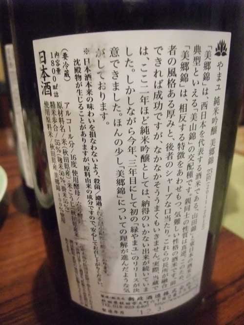 【「いちべえ」（東京・荻窪） で 「やまユ」呑み比べ と 「忠臣蔵」の蔵元さん！！】_a0005436_170232.jpg