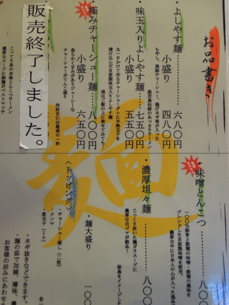 麺屋 よしやす へたれカイジのラーメンと晩酌 時々旅行