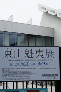 東山魁夷展&寄り道_f0078756_16494312.jpg