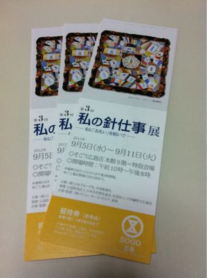 第3回私の針仕事展_a0157659_21295083.jpg