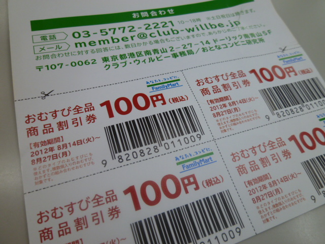 ファミリーマート 愛情むすび 大試食会_c0100865_6281496.jpg