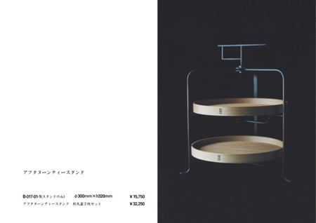Sゝゝのアフタヌーンティースタンド～ : Abundante style う・つ