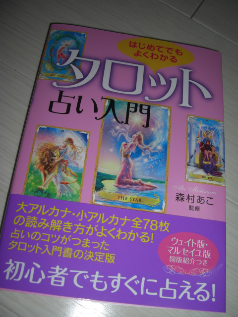 新商品 アルケミアタロット 書籍タロット占い入門 あなたを輝かせるオーラな生活 新商品 アルケミアタロット 書籍タロット占い入門 あなたを輝かせるオーラな生活