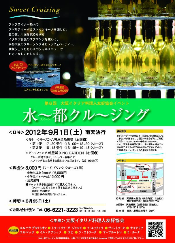 水〜都クル〜ジング @大阪イタリア料理人友好協会イベント!_b0118001_18555541.jpg