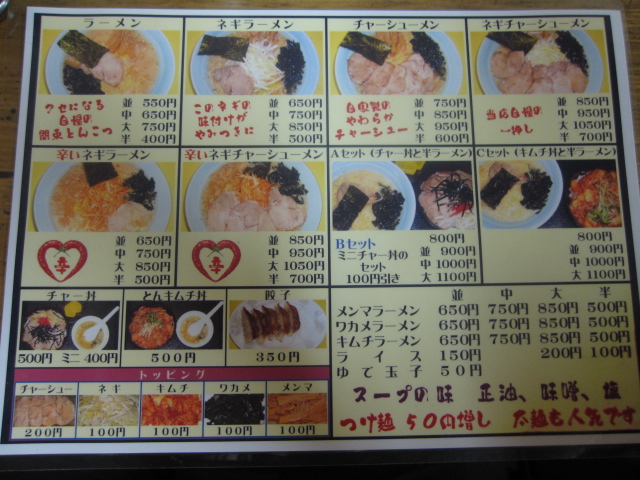 ラーメンハウスリュウビ@西川口_b0042308_15202588.jpg