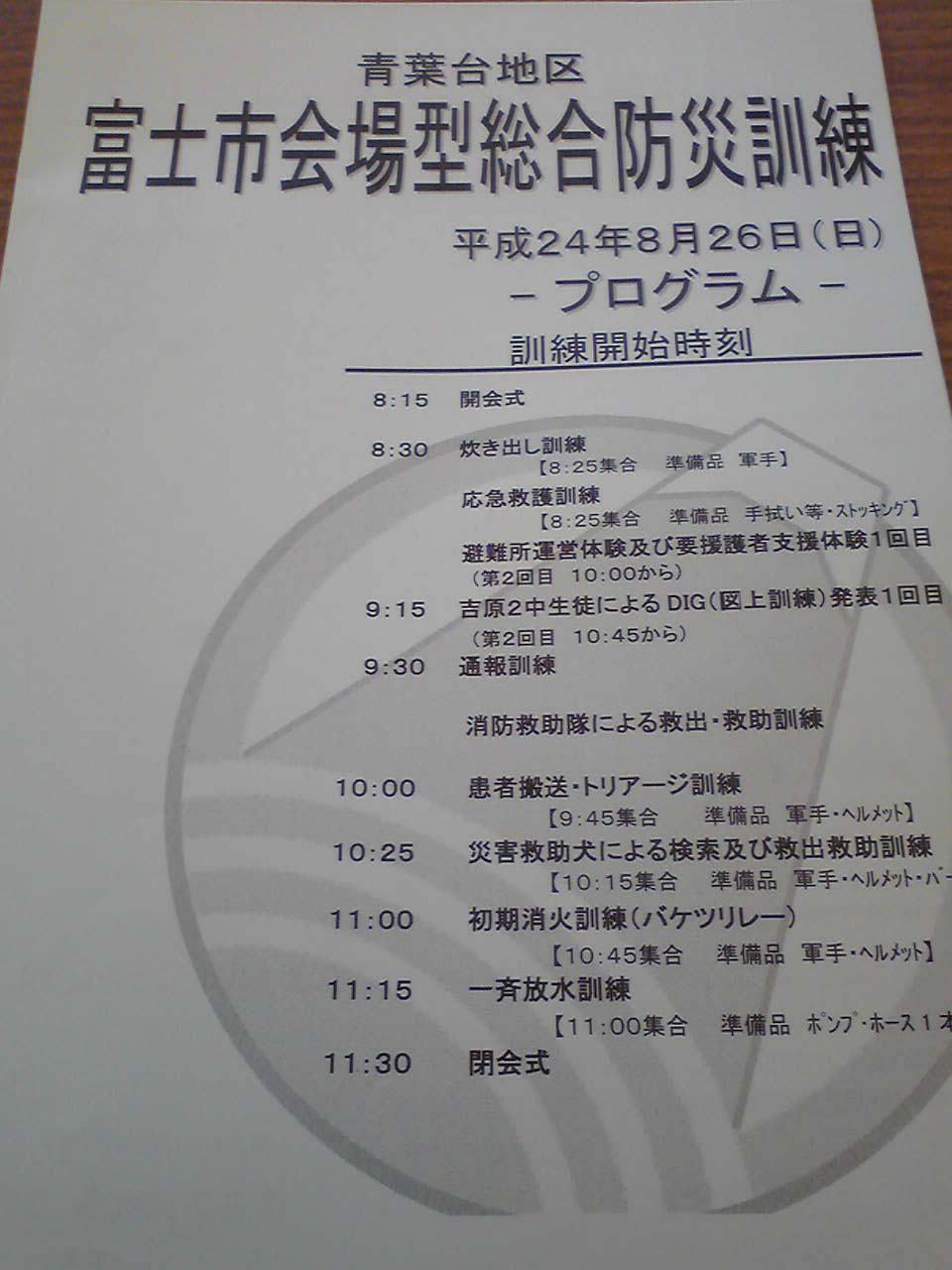 青葉台小で富士市会場型総合防災訓練_f0141310_7564033.jpg