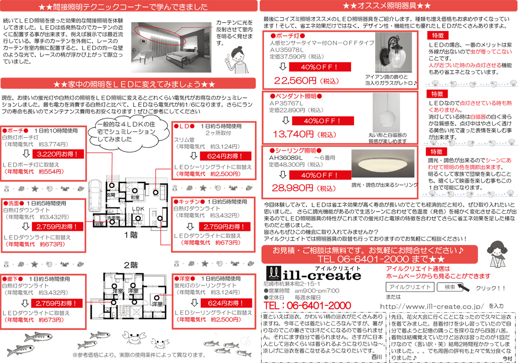 アイルクリエイト通信8月号_e0223626_12205866.jpg