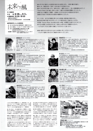 復興支援チャリティー写真展 未来への風_b0147051_15373469.jpg