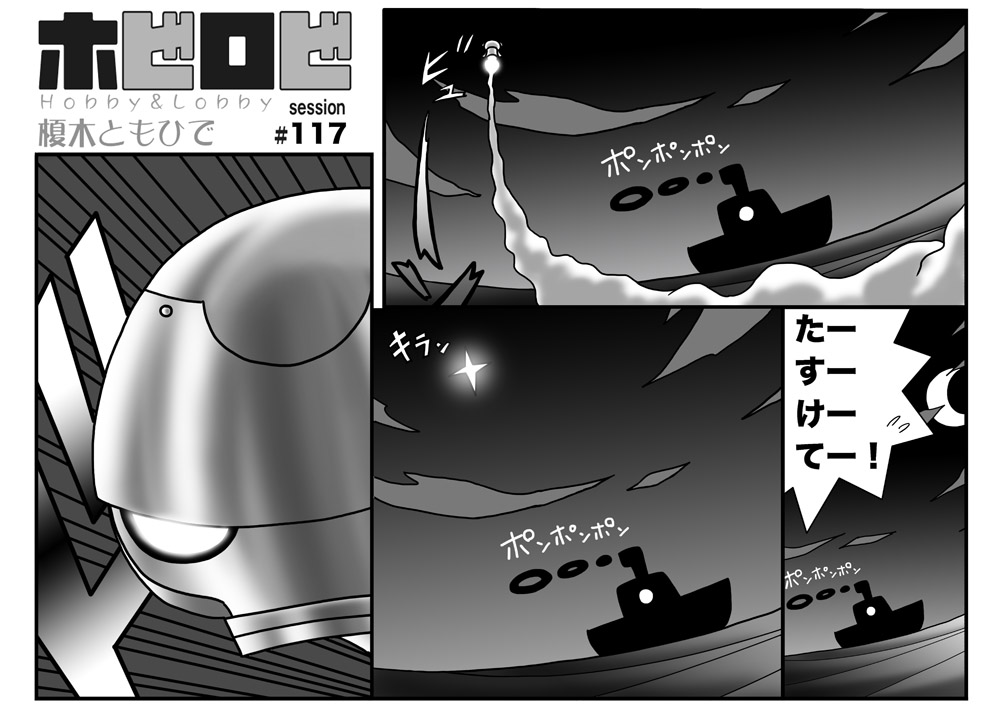 ホビロビ117_e0206358_928365.jpg