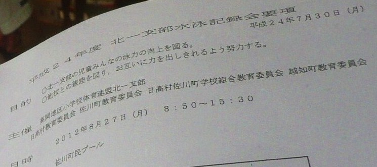 “一生懸命頑張れ”小学生水泳・北一記録会～27日佐川町民プール_d0203663_16544642.jpg