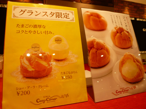 銀座コージーコーナー グランスタ店_c0152767_21384291.jpg