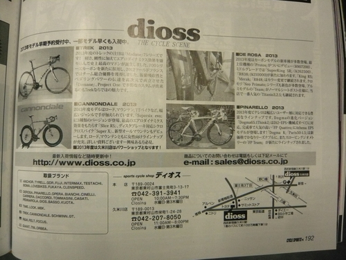 2013Pinarello FP TEAM&サイクルスポーツ10月号_a0262093_16501097.jpg