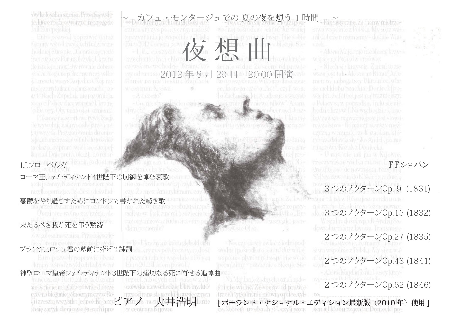 8月29日(水)ショパン夜想曲撰+フローベルガー《墓》集_c0050810_12173947.jpg