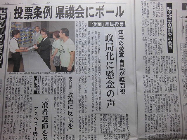 川勝知事、県民投票実施賛成の意見書を県議会に提出の意向表明!_f0141310_7193180.jpg