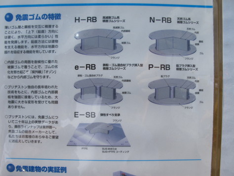 消防本部庁舎免震構造視察_d0130714_2239679.jpg