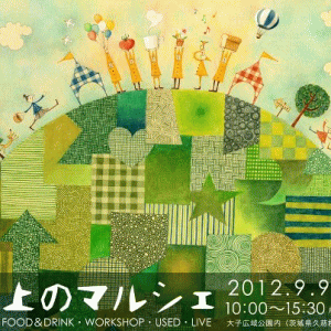 2012 秋 ちどり出張売店 予定表_a0251920_14593739.gif