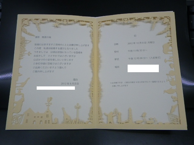 微細加工の結婚式招待状_d0095746_1194224.jpg