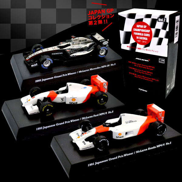 京商1/64 鈴鹿レジェンドコレクションVol.2 マクラーレン予約