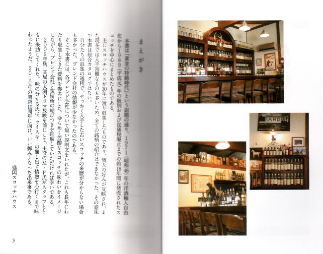 \" SCOTCH ODYSSEY \" を広げる_d0041872_18413685.jpg