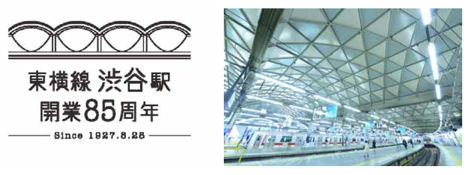 東横線の渋谷駅は開業85周年!_d0183174_19344982.jpg
