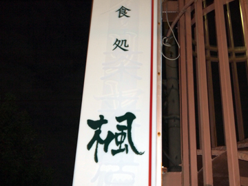 a0203305_8393775.jpg