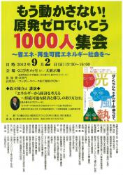 島根の「原発ゼロ・１０００人集会」で「エネ経会議の鈴木悌介氏が講演_e0266305_23132995.jpg