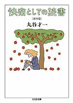 快楽としての読書　海外篇_c0009413_2220434.jpg