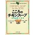 こころのチキンスープ（愛の軌跡の物語）_b0237229_8201375.jpg