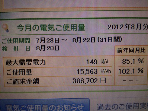 節電_d0085634_1934932.jpg
