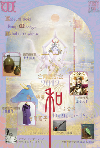 合同展フライヤー&案内ハガキ制作中!_b0145843_1271796.jpg