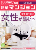 お仕事／SUUMO新築マンション別冊_e0191062_1692130.jpg