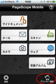 iPhone,Androidのアプリ、PsgeScope Mobileでコピー機(複合機)と連携_a0222480_20184193.png