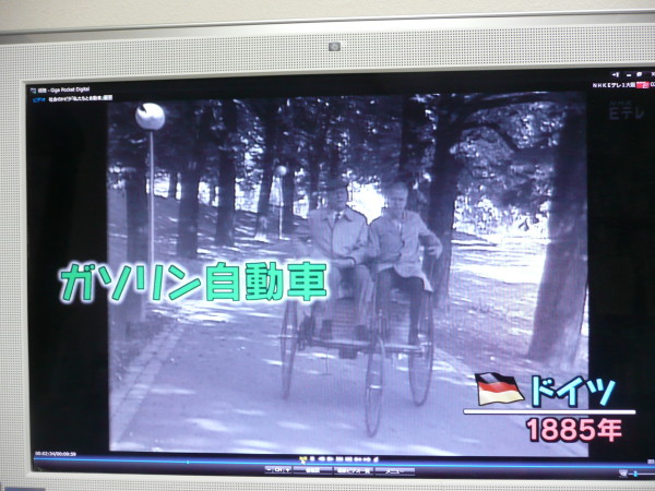 自動車の歴史　NHK　Eテレ　番組より_b0118987_1054191.jpg