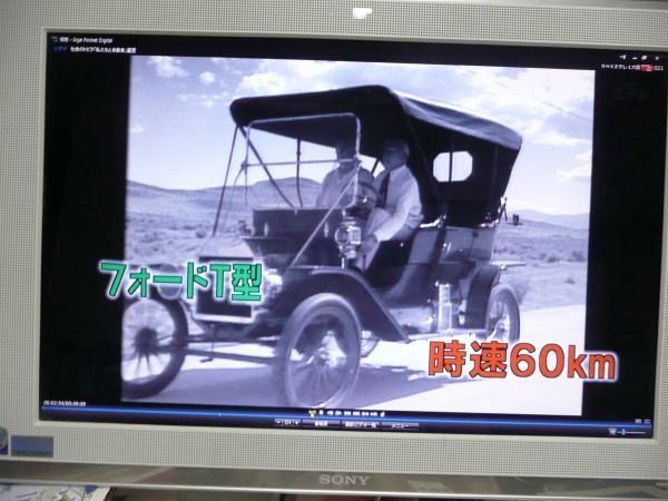 自動車の歴史　NHK　Eテレ　番組より_b0118987_1059639.jpg