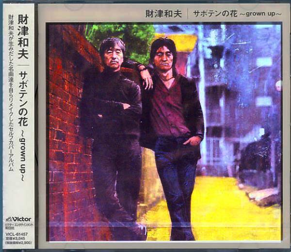 財津和夫 全作品 2 懐かしいアナログ盤 財津和夫 全作品 2 懐かしいアナログ盤