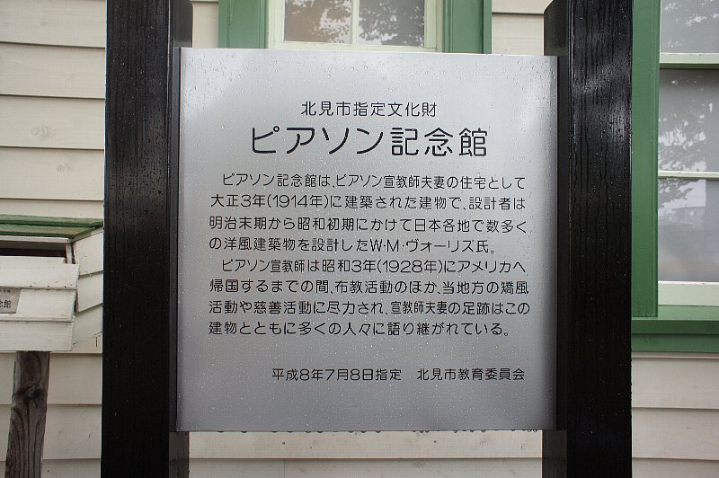 ピアソン記念館_c0094541_1130523.jpg