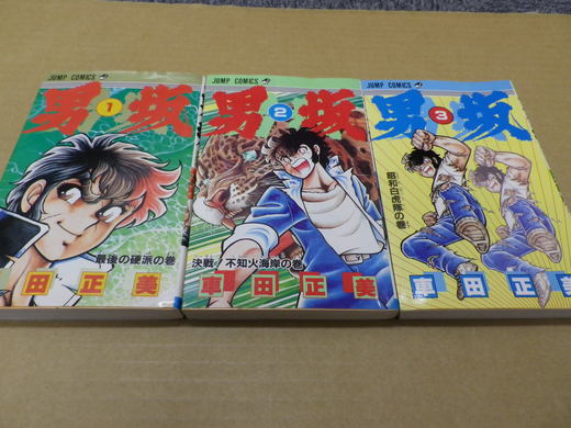 未完 男坂 最近の摘み本 懐かしの漫画 書籍の目録 せどり屋binryu収支報告