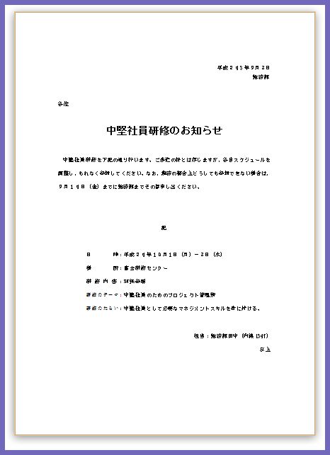 ワード練習 幸子の日記