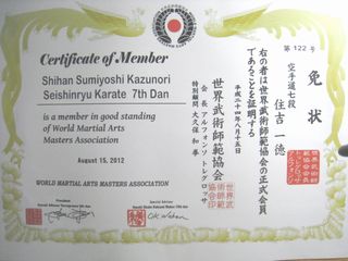 世界武術師範協会_c0118332_20431191.jpg